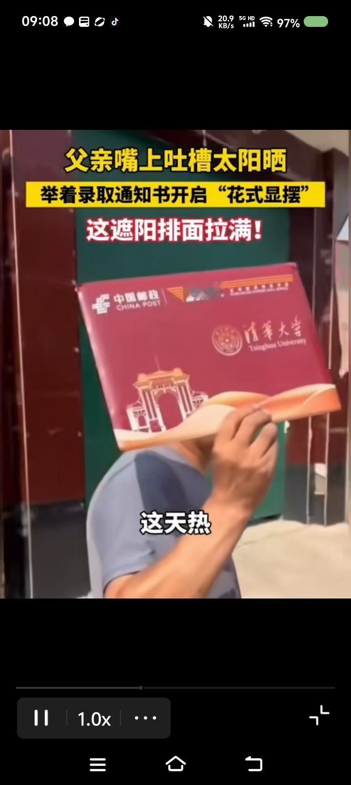 大叔，你这是“秀est”——
网上视频：大叔举着一封信，挡住太阳，不住地说：“太