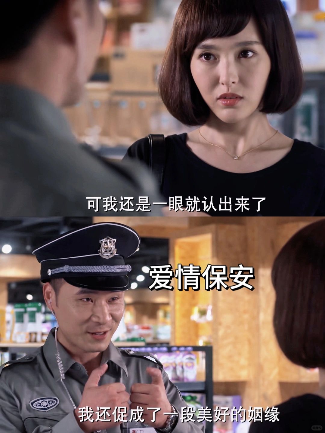 何以笙箫默：回国后，爱情保安神助攻