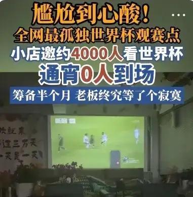 胡锡进：看到杭州小店老板组织揭幕战观赛，结果一个客人都没来，我收回了对自己的嘲笑