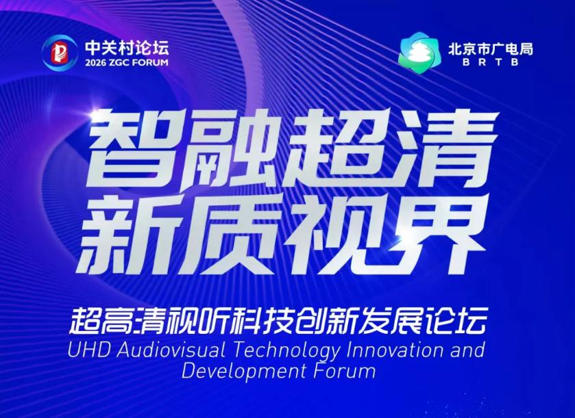📽️ 中关村论坛放大招！8K超高清、脑机接口、黑科技全家桶惊艳亮相

今天，中