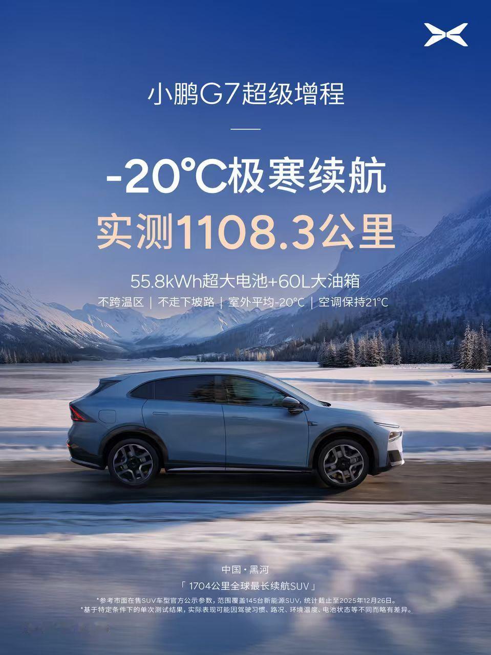 何小鹏零下20度冬测P7+和G7这两款车在续航、充电补能等方面表现都很出色啊，关