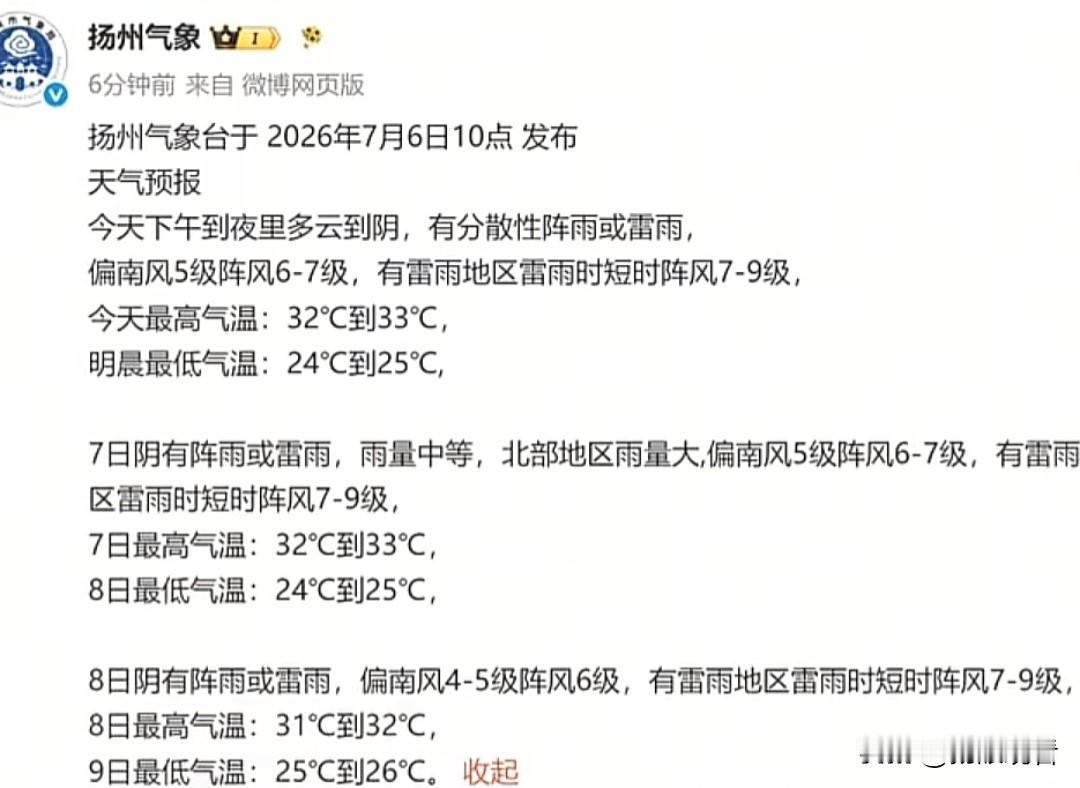 台风“美莎克”“巴威”共舞
阵雨！雷雨！阵风9级！即将抵达扬州了！

这次台风圈