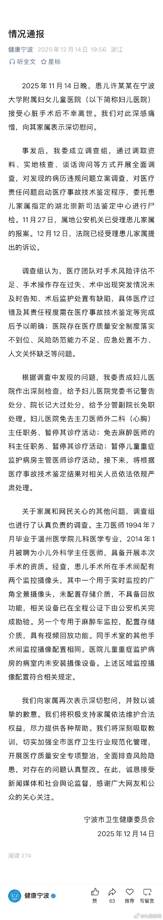 #宁波卫健委就小洛熙事件致歉# 【#小洛熙事件医院存在多个问题#】宁波市卫生健康