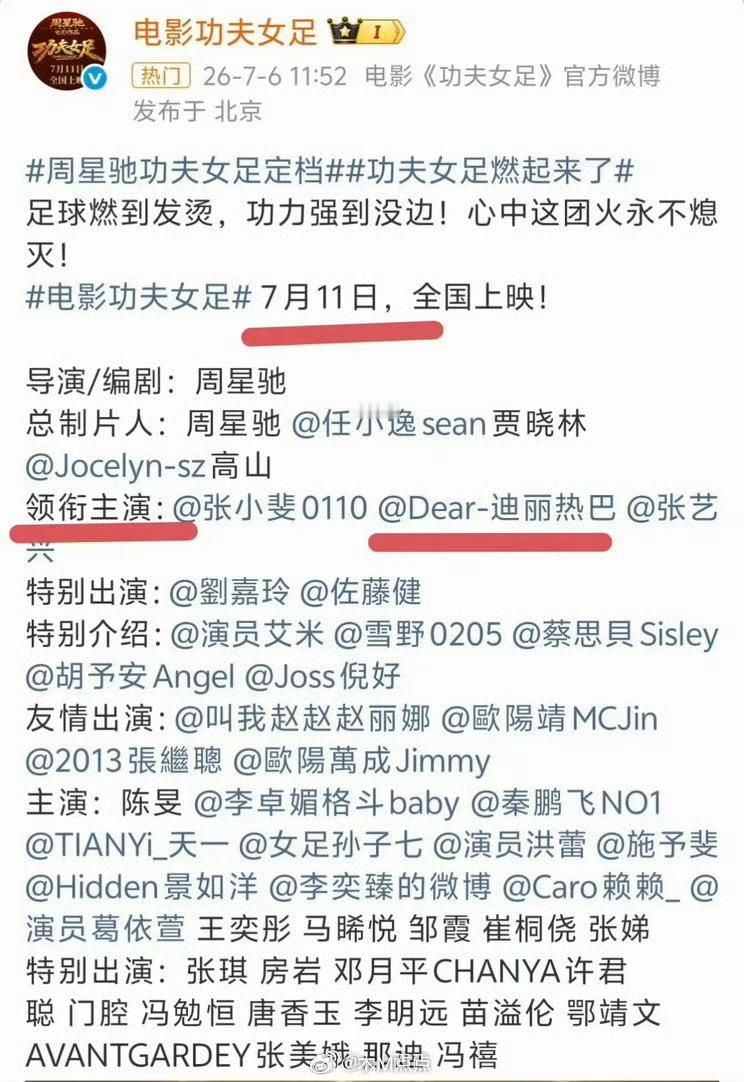 迪丽热巴功夫女足二番 电影《功夫女足》正式官宣，迪丽热巴二番！还压番了张艺兴 热