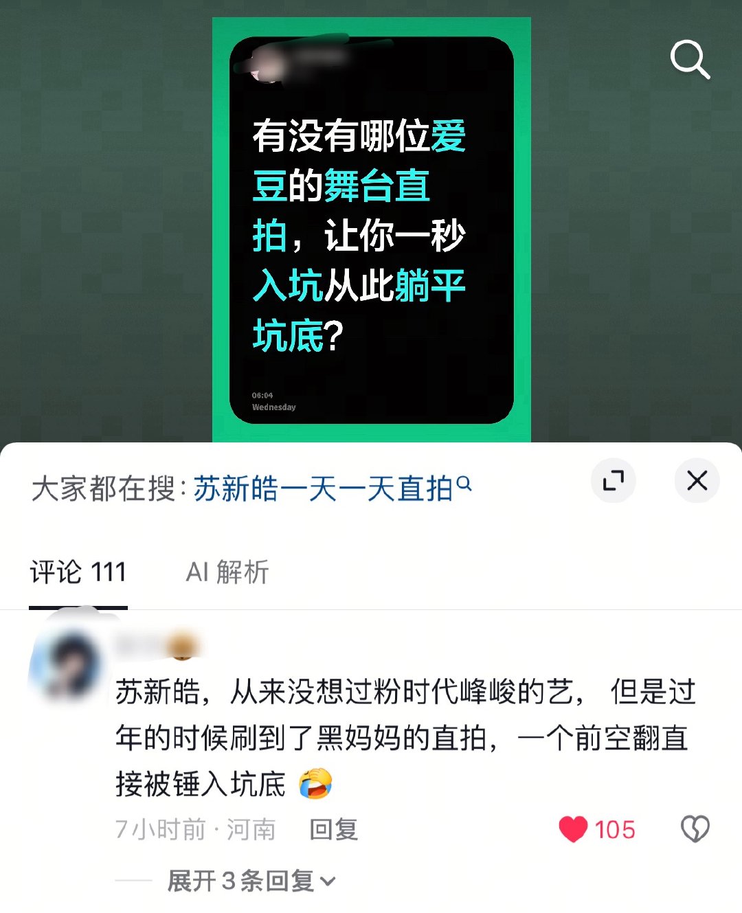 正确的 苏新皓的舞台魅力真的没话说 记得我刚入坑的时候天天熬夜看舞台直拍苏新皓 
