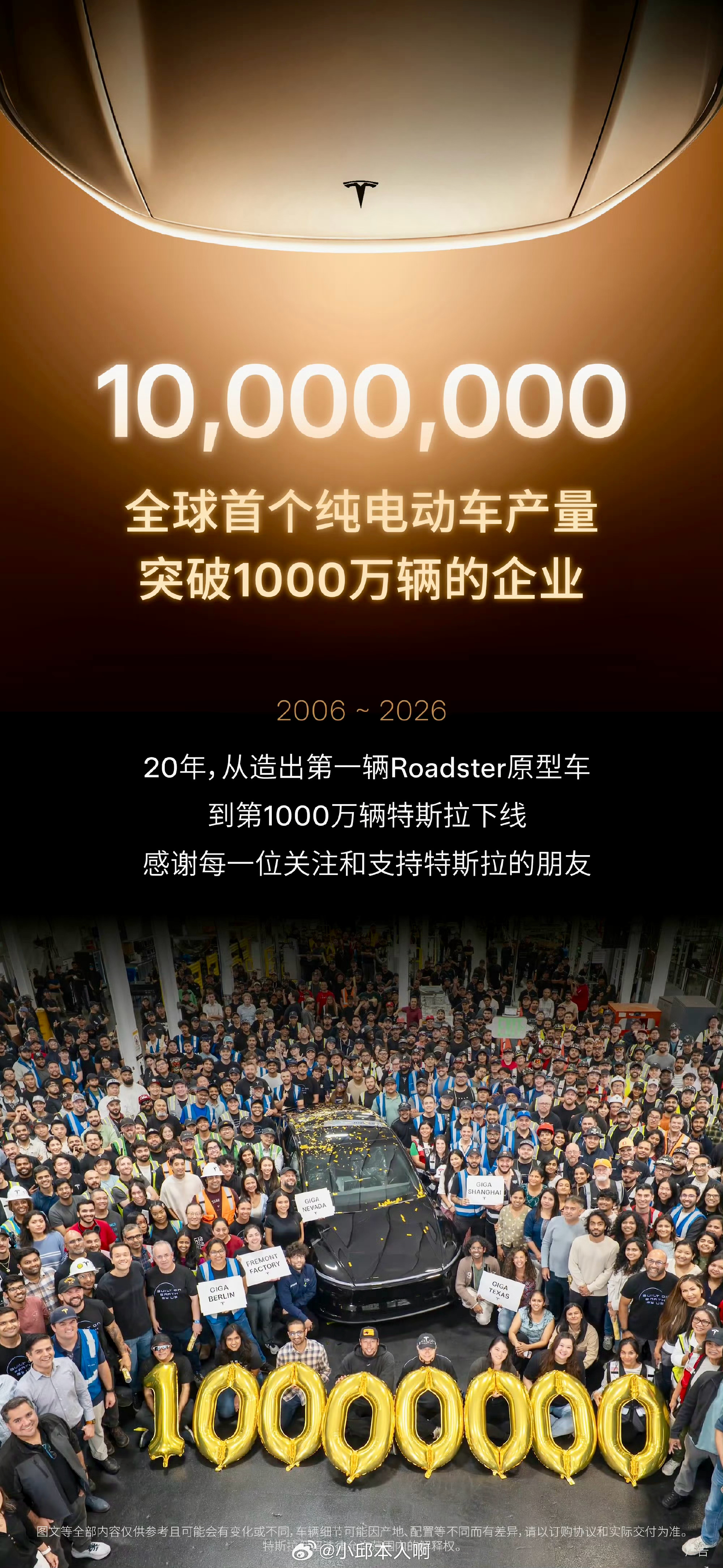 恭喜特斯拉达成10000000辆下线，不得不说特斯拉太牛了，人们第一印象就是特斯