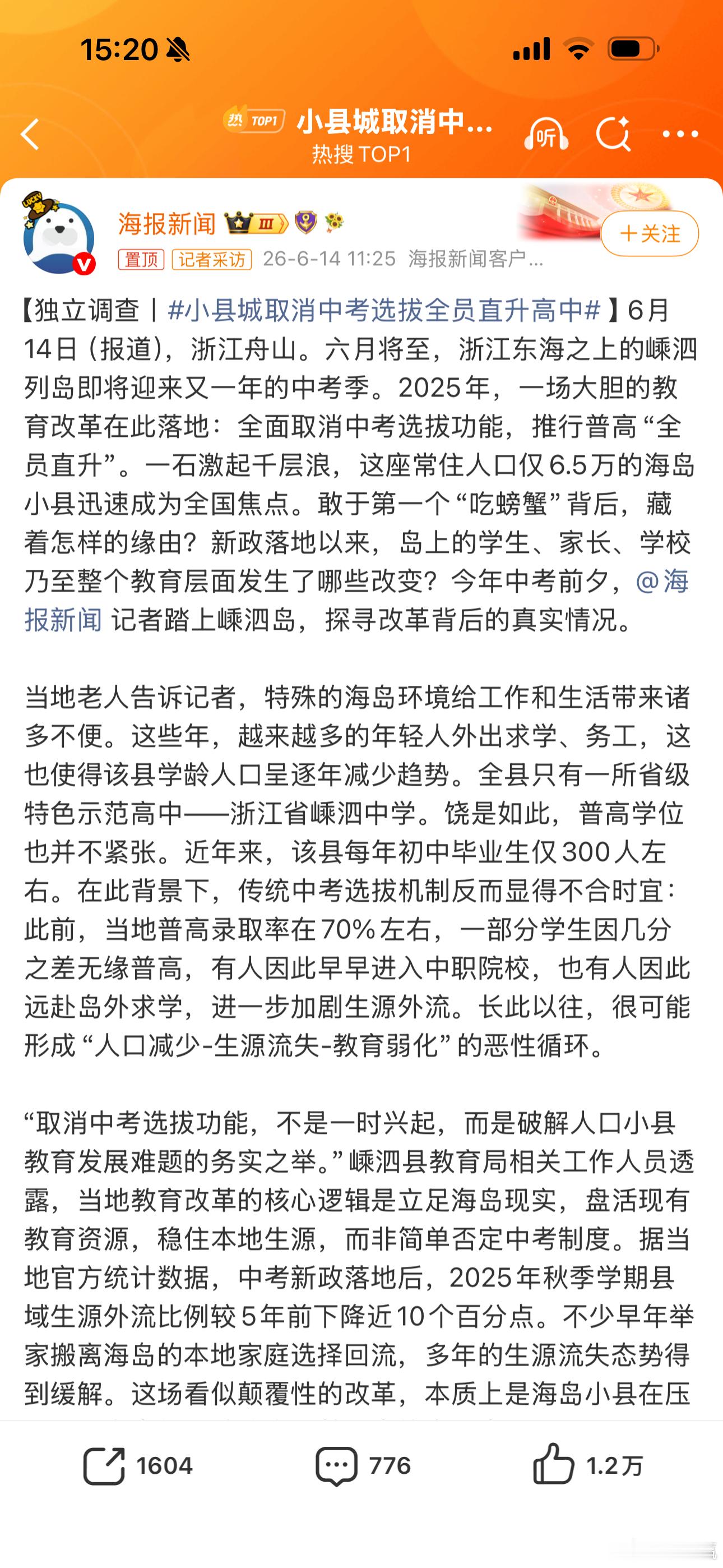 小县城取消中考选拔全员直升高中以前晚结婚总感觉对不起父母，现在形势陡变，晚结婚的