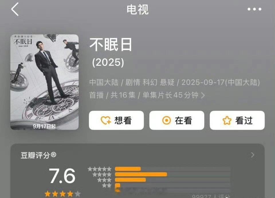 白敬亭 不眠日涨分了，打分人数快十万了 