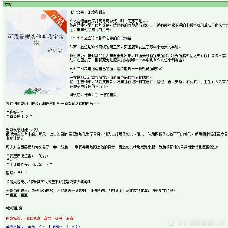 717.《可残暴魔头他叫我宝宝诶》赵史觉晋江已完结。如此现代性的话术看完的人如何