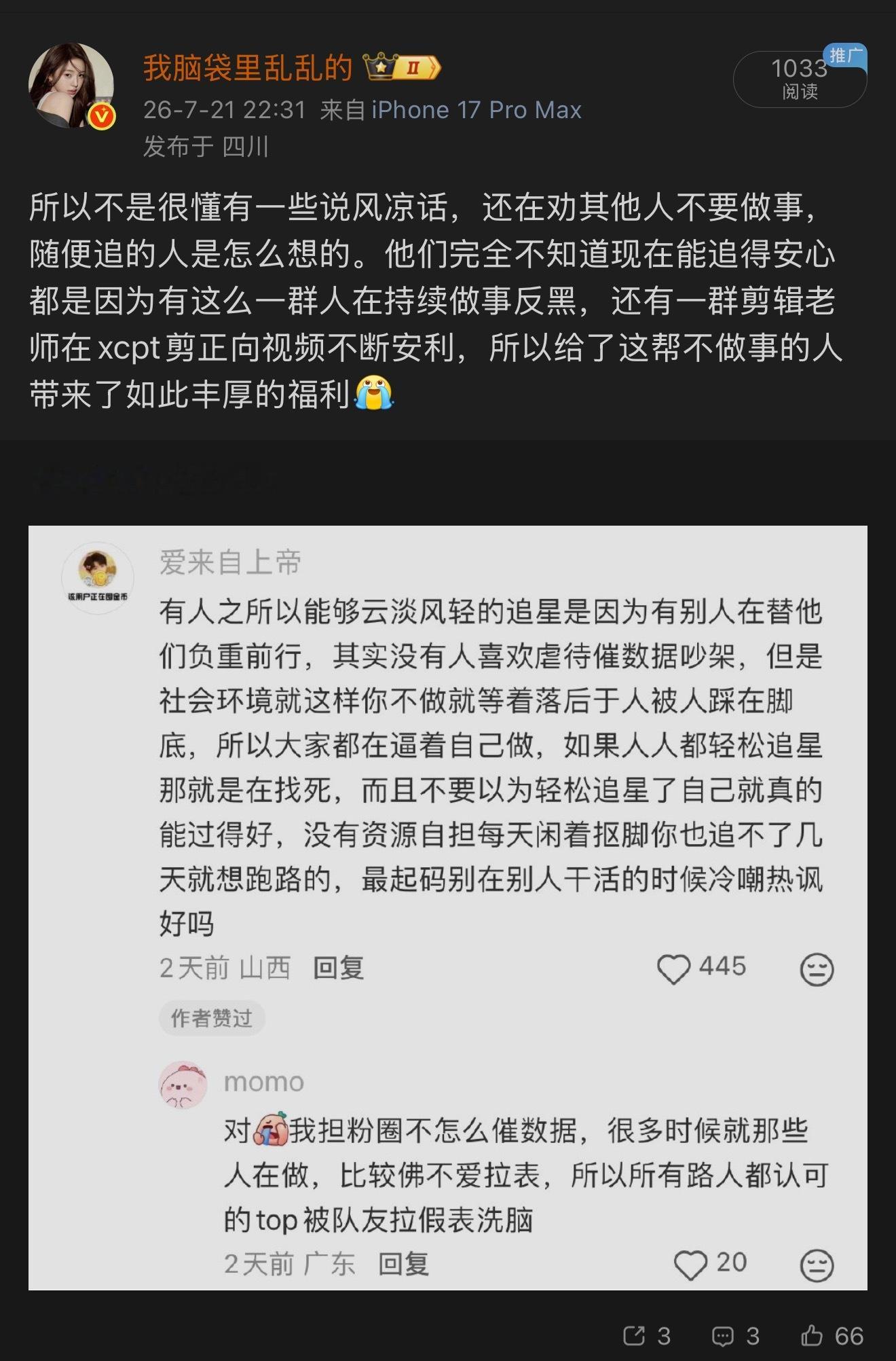 说白了现在这帮人觉得追得安心没压力完全是吃尽做事反黑的人以及xcpt剪辑老师们的