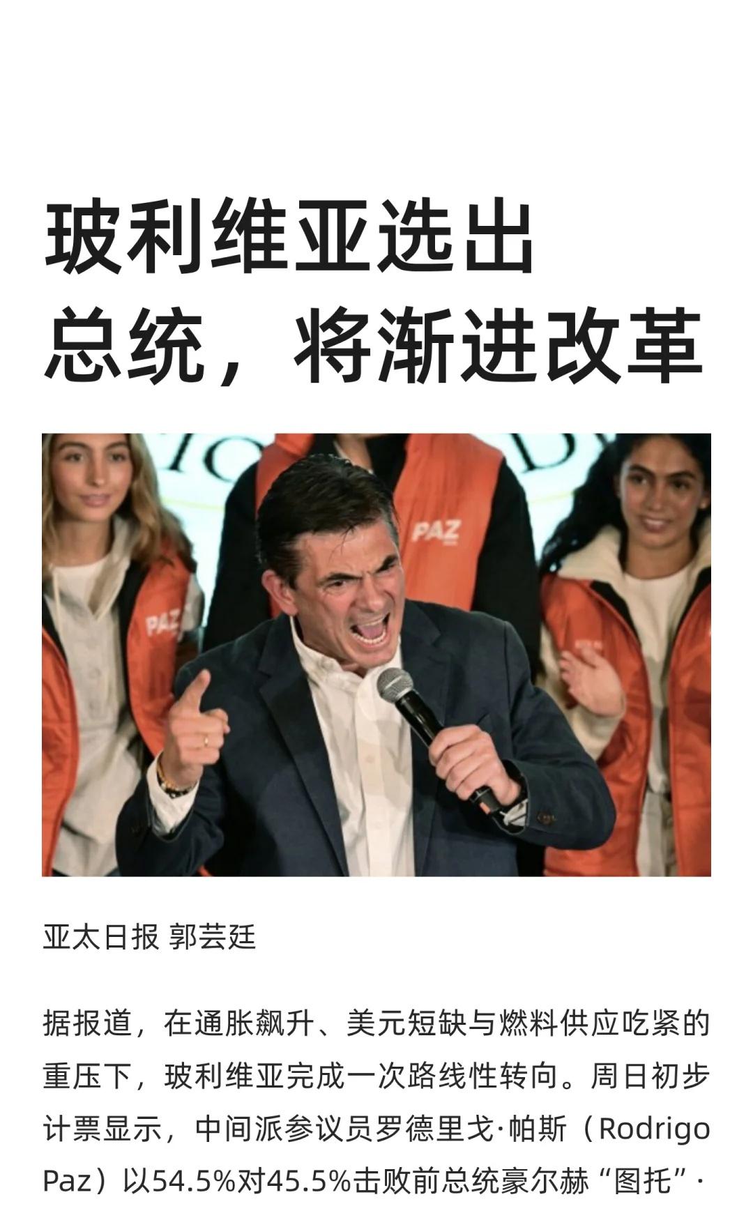 玻利维亚选出总统，将渐进改革