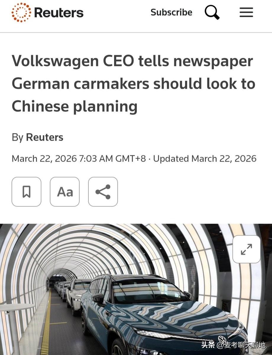 根据路透社报道，德国大众汽车首席执行官表示，西方应该效仿中国的规划和产业政策。这