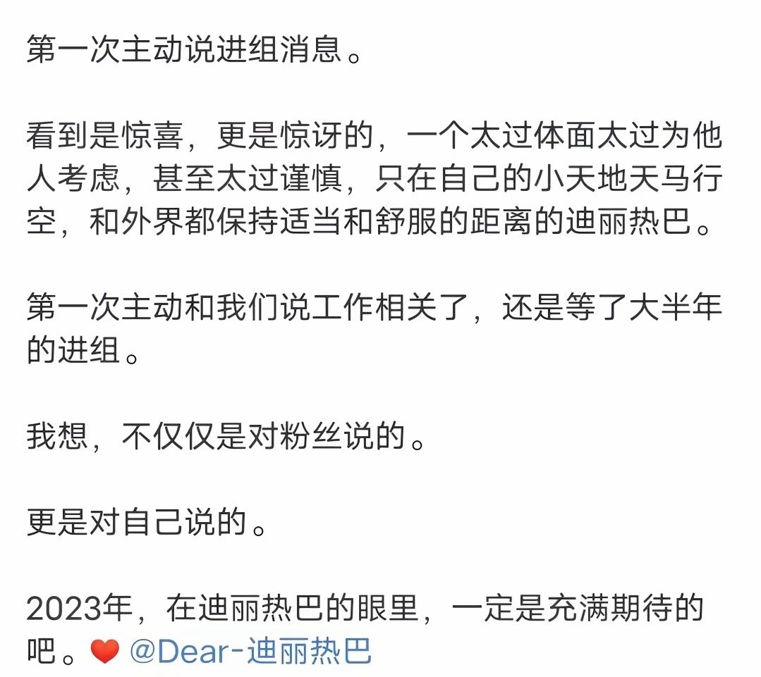 迪丽热巴真的会和巴粉靠近 