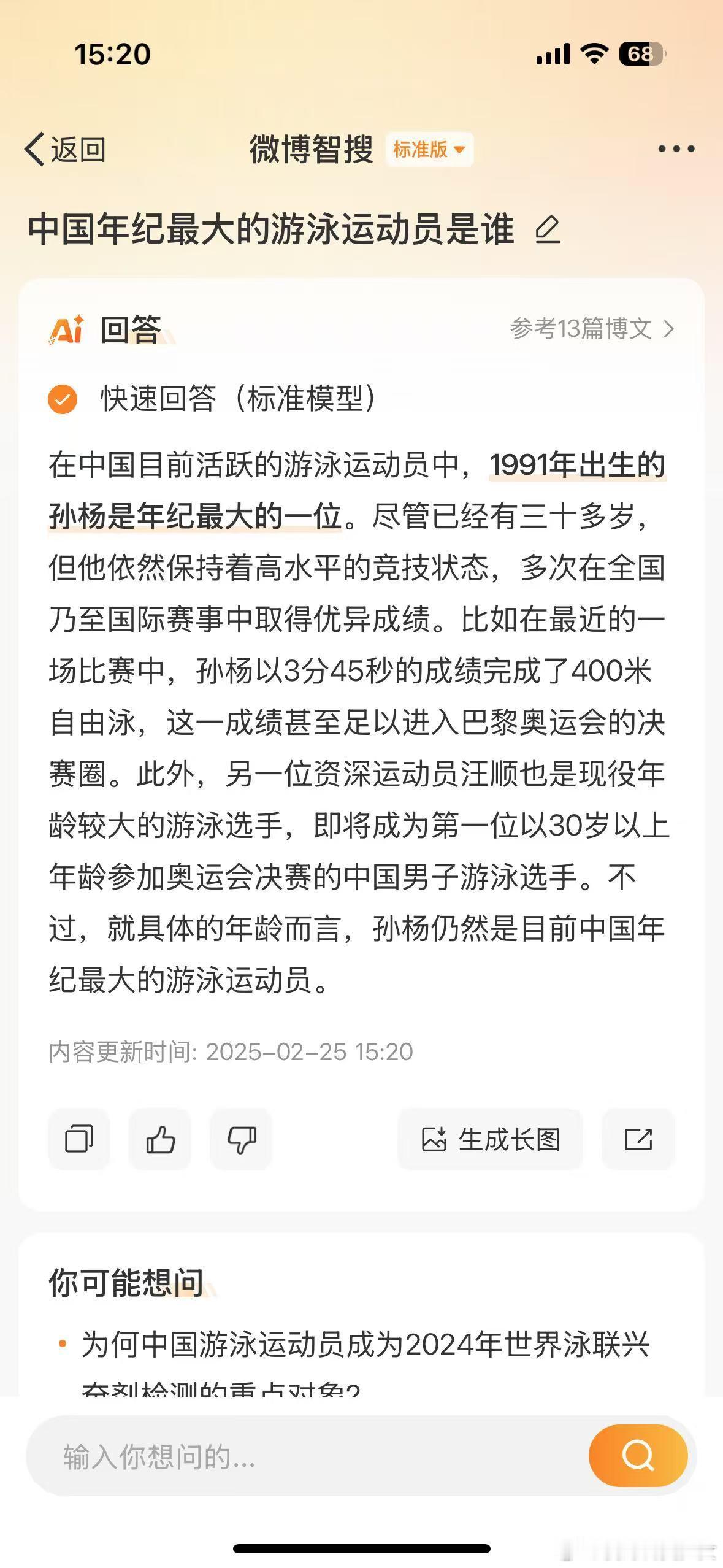 孙杨中国现役最大年纪游泳运动员  孙杨誓在泳道拼到底  纪录片寻找特别的你  无