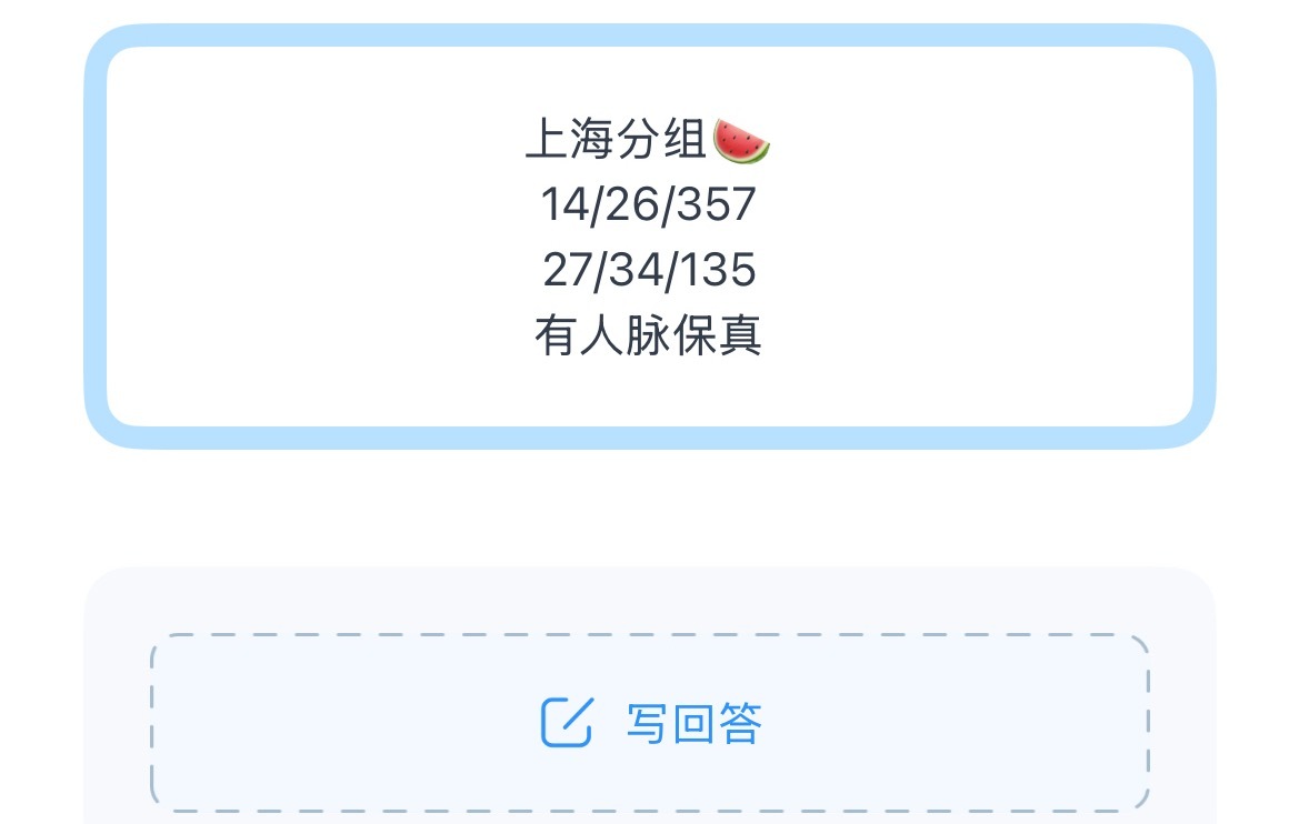 全是分组🍉，大家拿提问箱当许愿池呢 