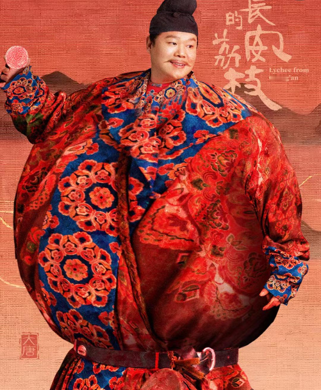 《长安的荔枝》海报这样设计会更带感吧！大唐以胖为美！男性为啥就没有以胖为俊呢？ 