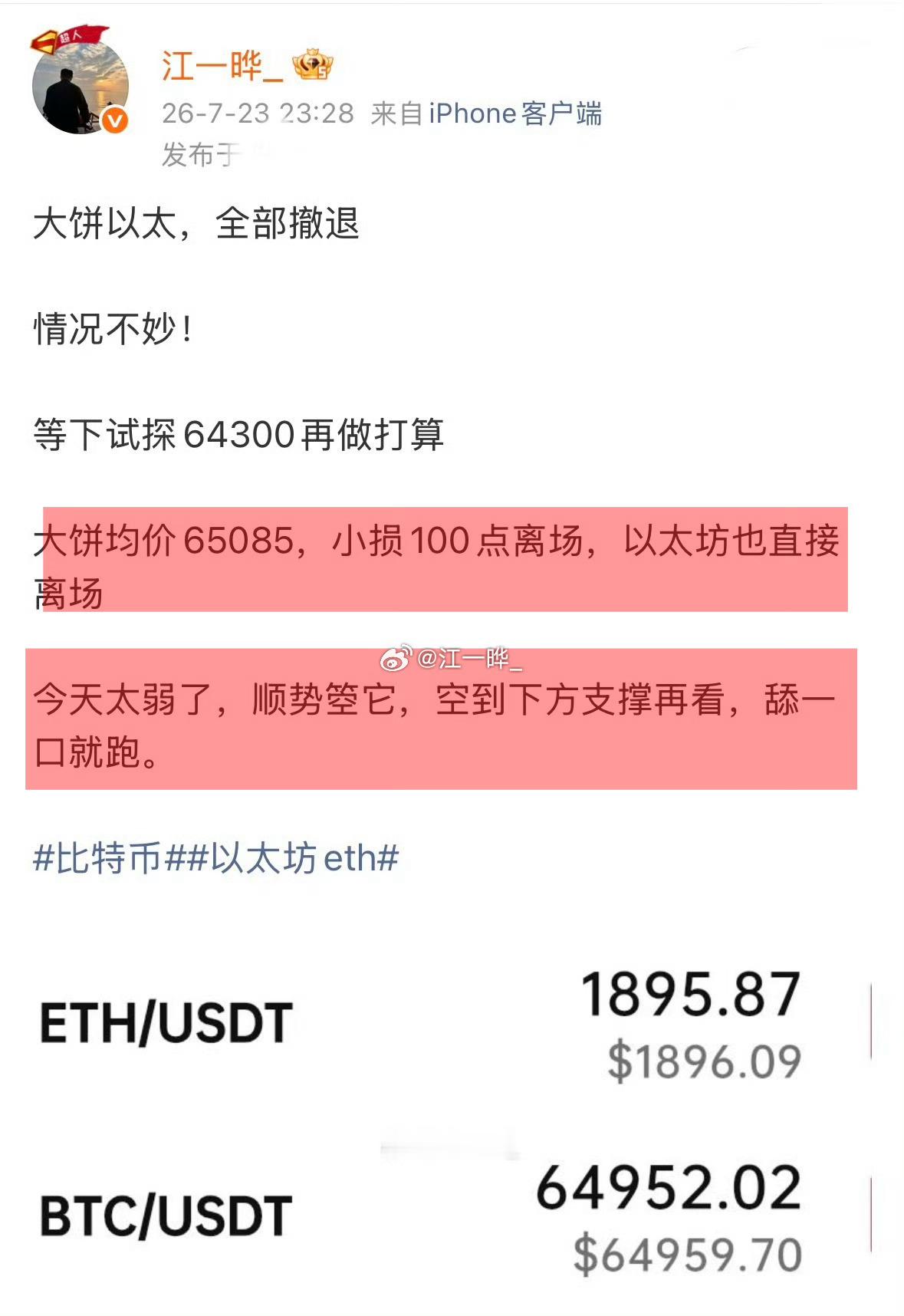 洗盘中……兄弟们以太坊1896的空吃了30个点。我落袋了，大饼还在成本位白盘预计