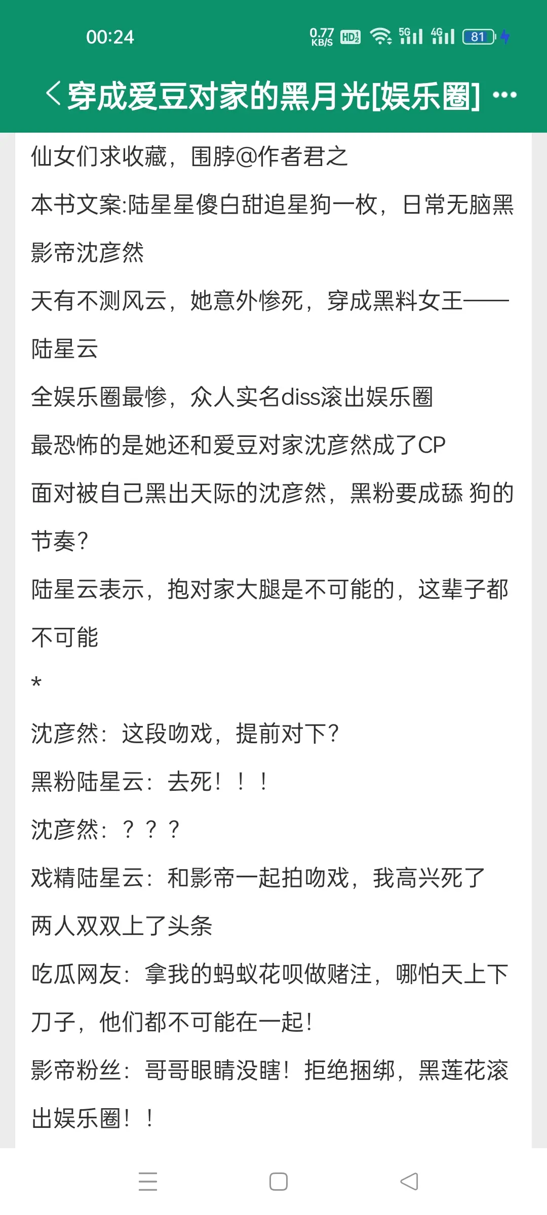 穿成爱豆对家的黑月光［娱乐圈］，作者君之。