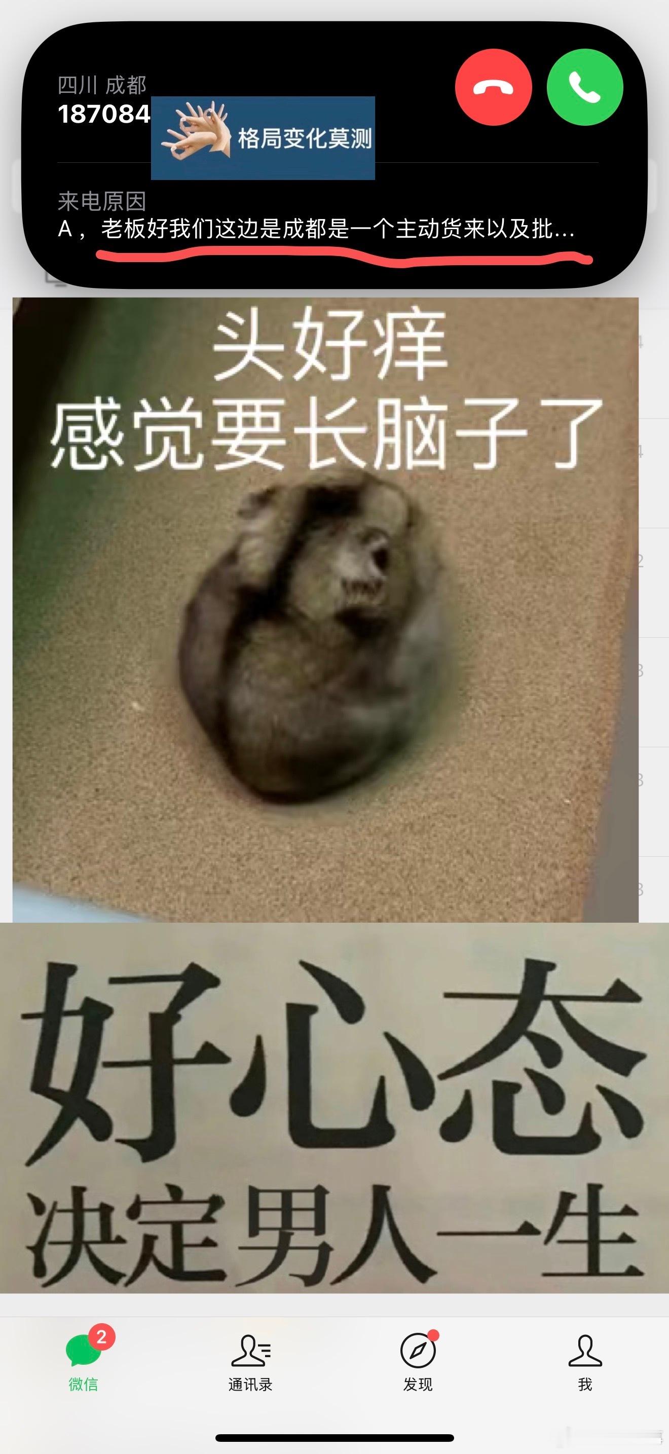 现在电话那么智能了？可以事先知道对方的来电原因？ 