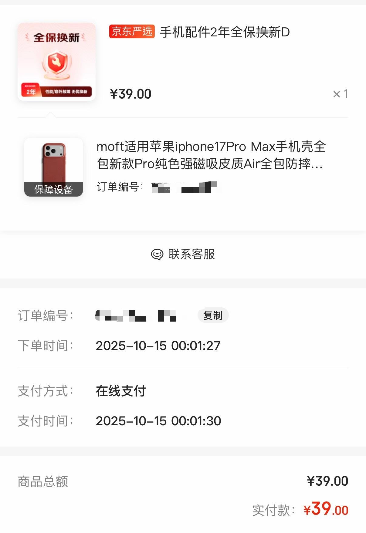 之前花39块给手机壳买了个保险。嘿，还真用上了！手机在车机屏幕上磕了下，屏幕贴了