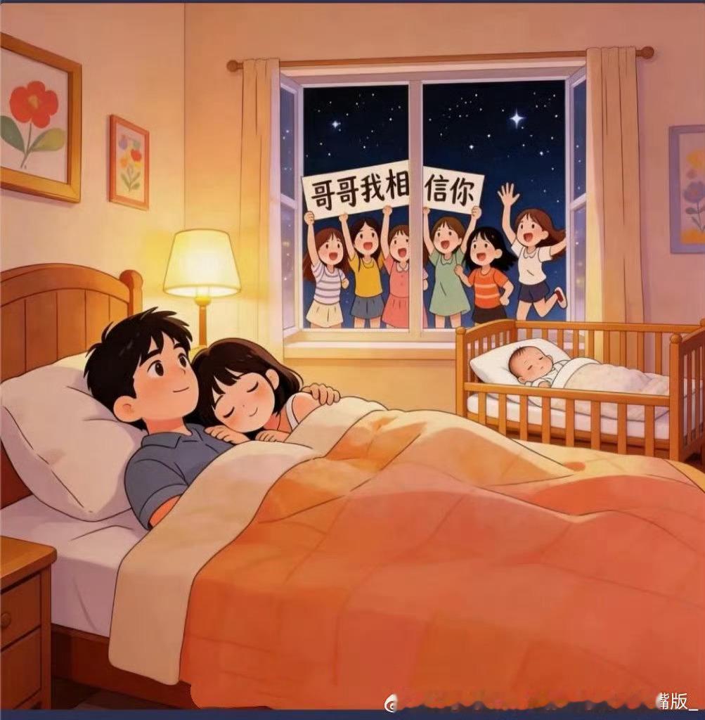 哥哥我们相信你