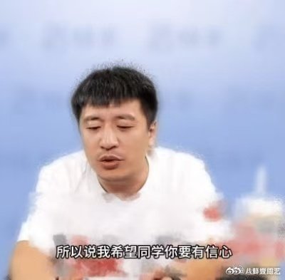 张雪峰说高考失常如何呢又能怎张雪峰直播间暖心鼓励高考失利考生：放下包袱，轻装上阵