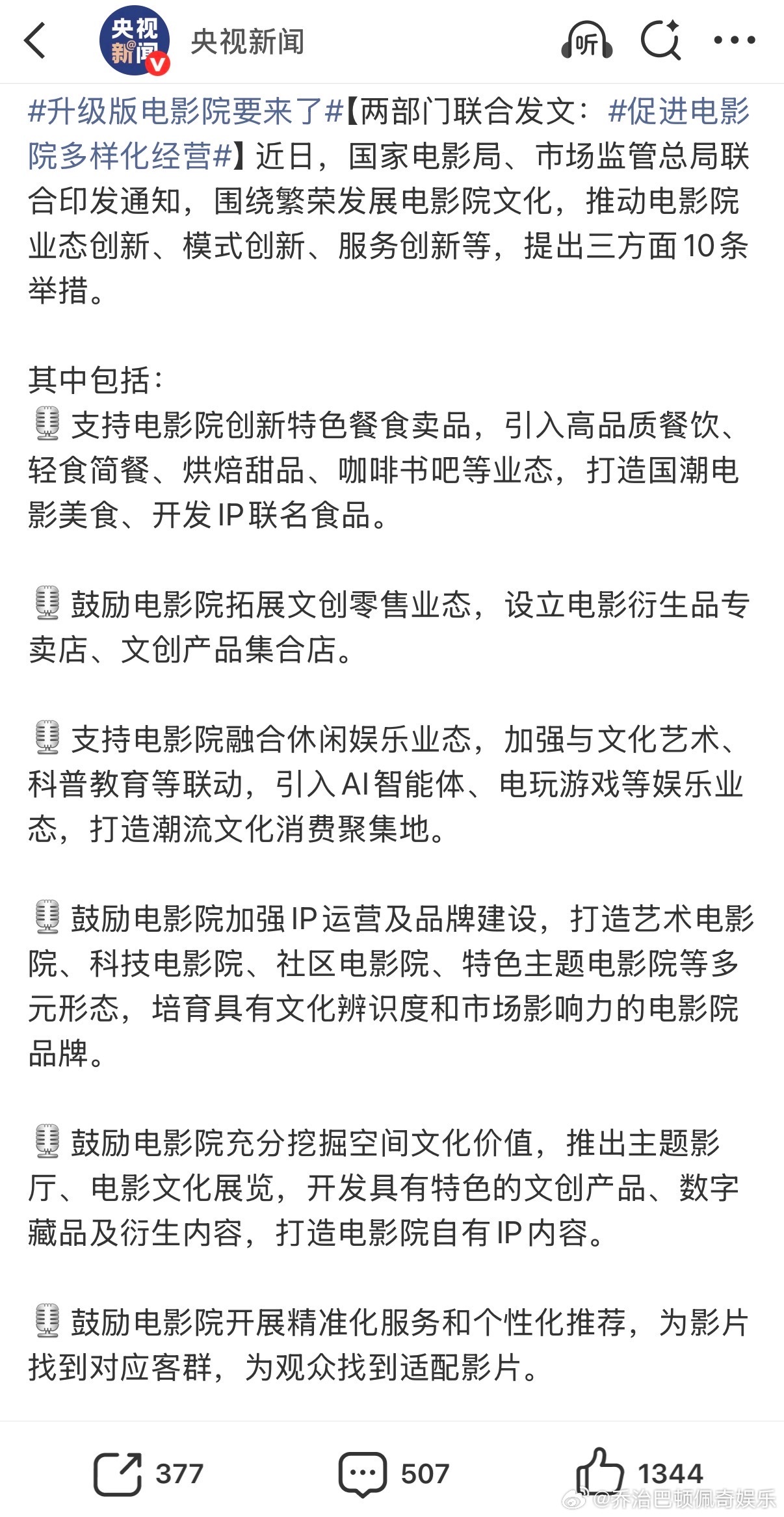 升级版电影院要来了💡行业转型核心思路落地，头部企业探索的跨界融合模式成为行业新