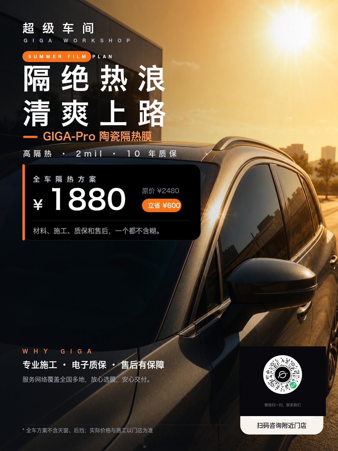 天气热了～隔热膜 需要的安排，看过来！1880 高效隔热陶瓷膜，不挡信号，清凉一