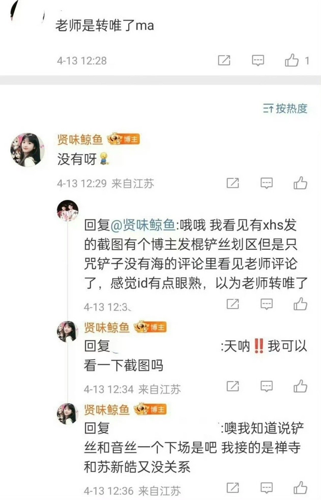 老师是转味了ma 