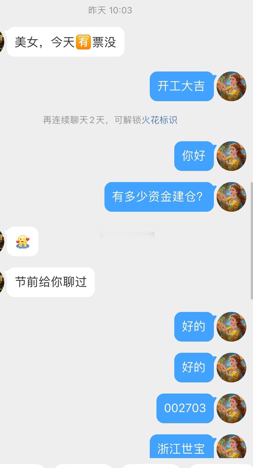 昨天早盘通知内线粉丝操作的浙江世宝 sz002703[股票] 起飞🛫️ 