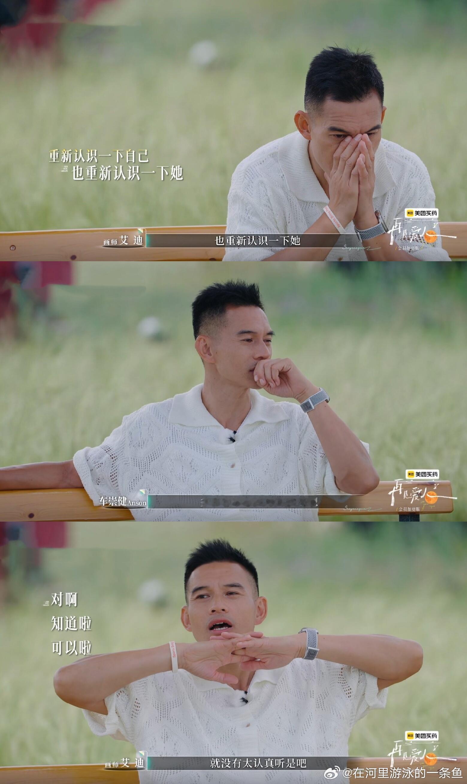 Anson自我检讨：不认真听她说话、对她太凶、光说不做蒙面画像的环节挺好的，通过