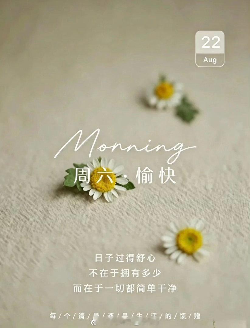 🎀美好的人生，就是活得健康忙得有序，玩得潇洒，过得充实🎀幸福没有标准答案只要