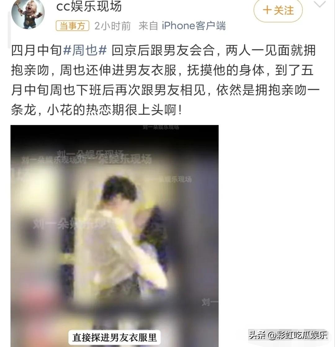 娱乐圈最甜的瓜，周也新恋情曝光，和男友见面拥抱接吻好甜蜜，男友又高又帅。

周也