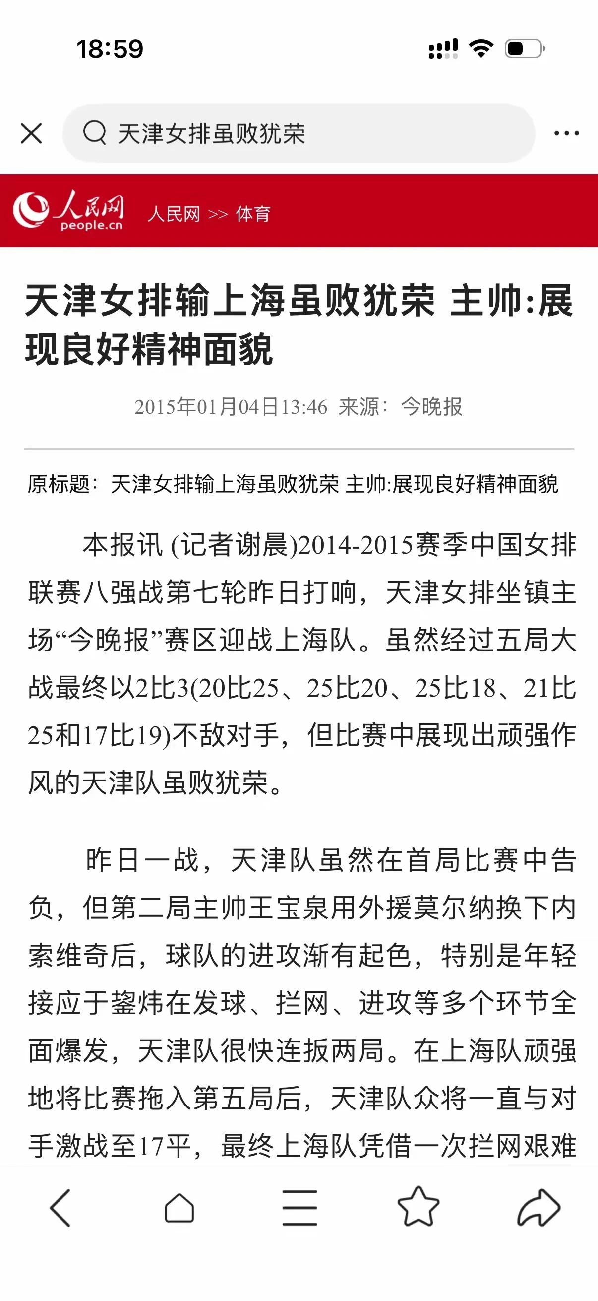 虽败犹荣是王跑跑在2015年1月14日输给上海女排时首创的说法，这可是有专利的！