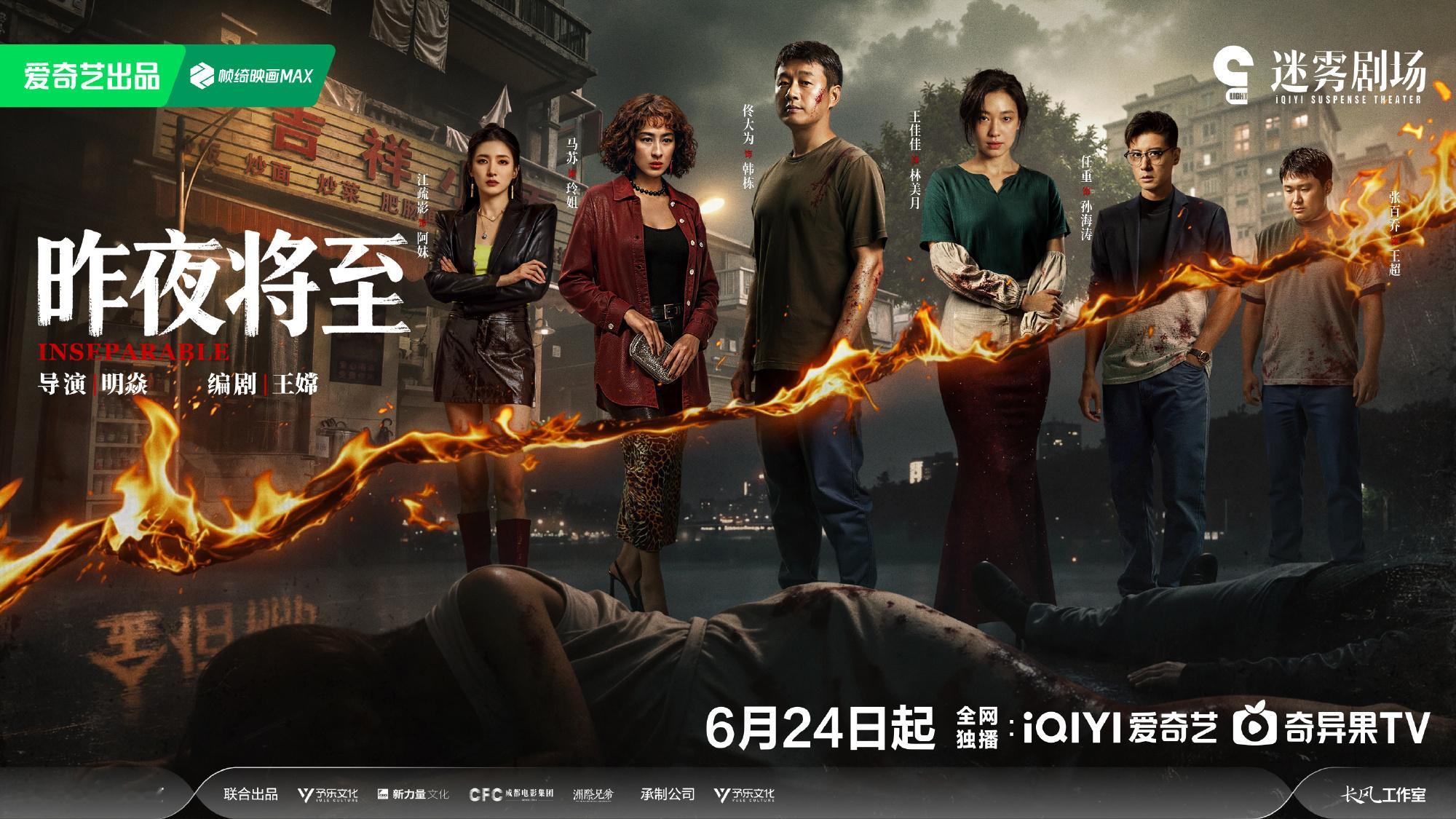昨夜将至