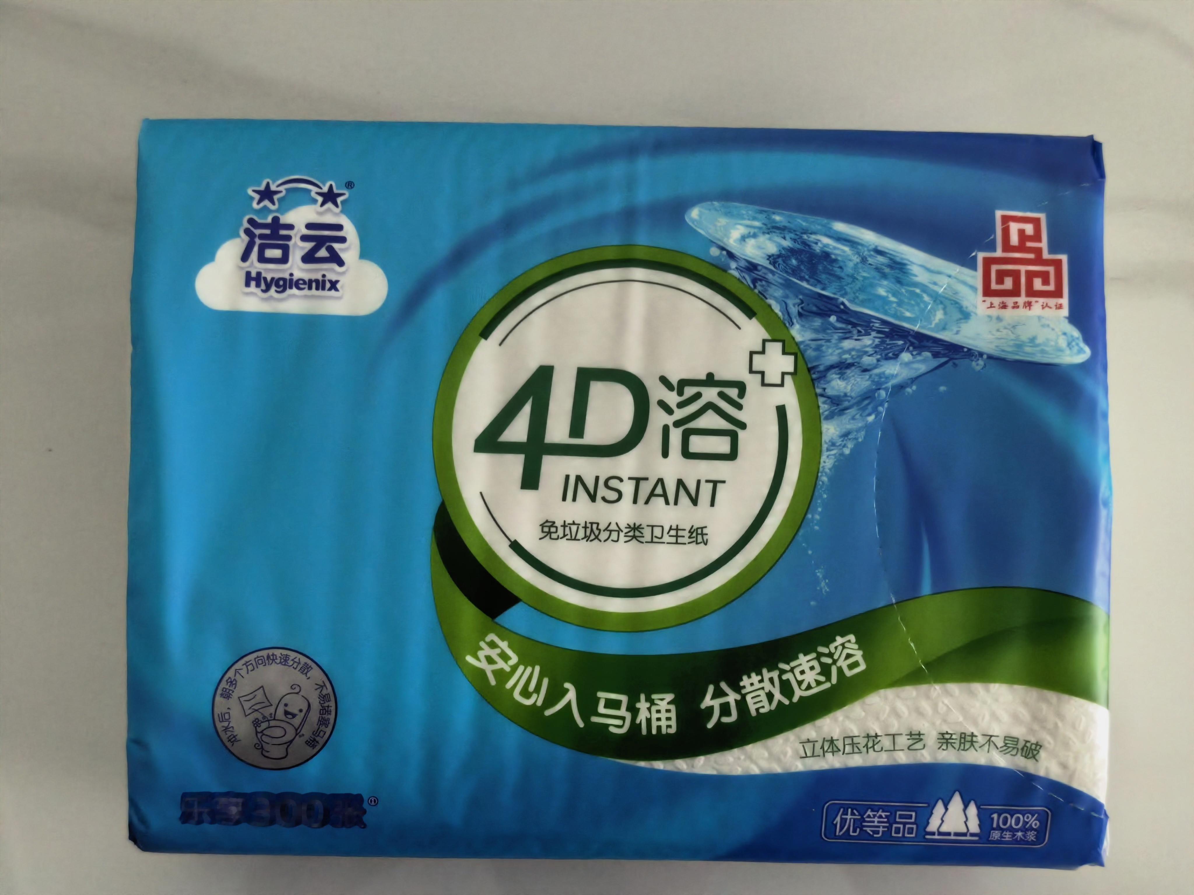 洁云 4D溶 厕纸到了 ~ 我是真买呀 ~ 日常数码研习社