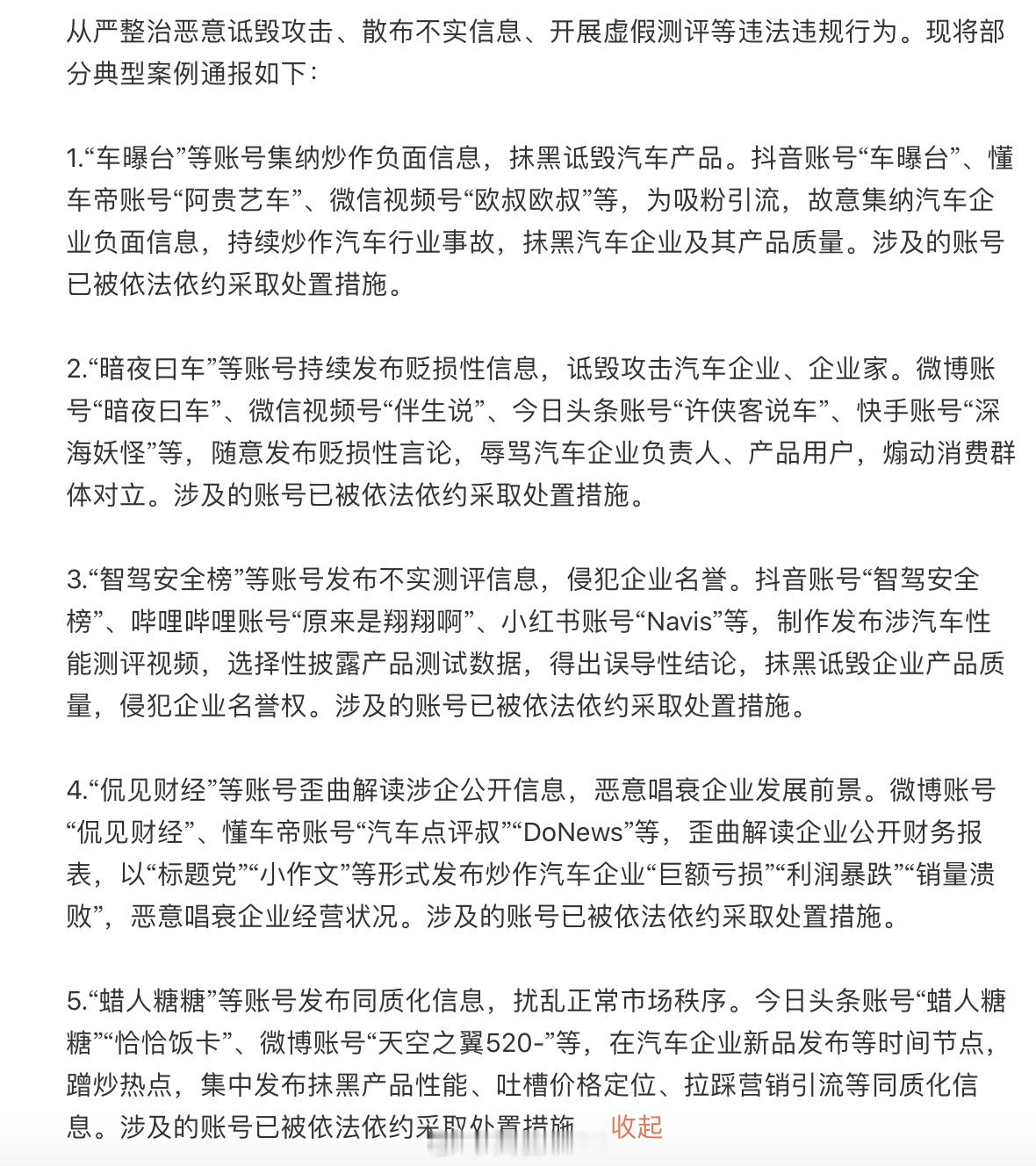 又处置了一批账号。。汽车行业网络乱象专项整治一批恶意抹黑汽车企业账号被处置