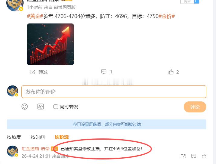 黄金4704位置多，4694位置加仓，行情上涨至4705位置，多单双调仓浮盈12