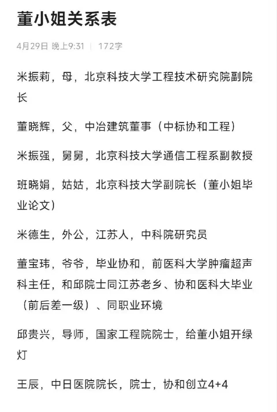 从舆论发酵来看，这位董小姐的背景虽然大，但明显没大到当年开车进故宫那两位的份上。