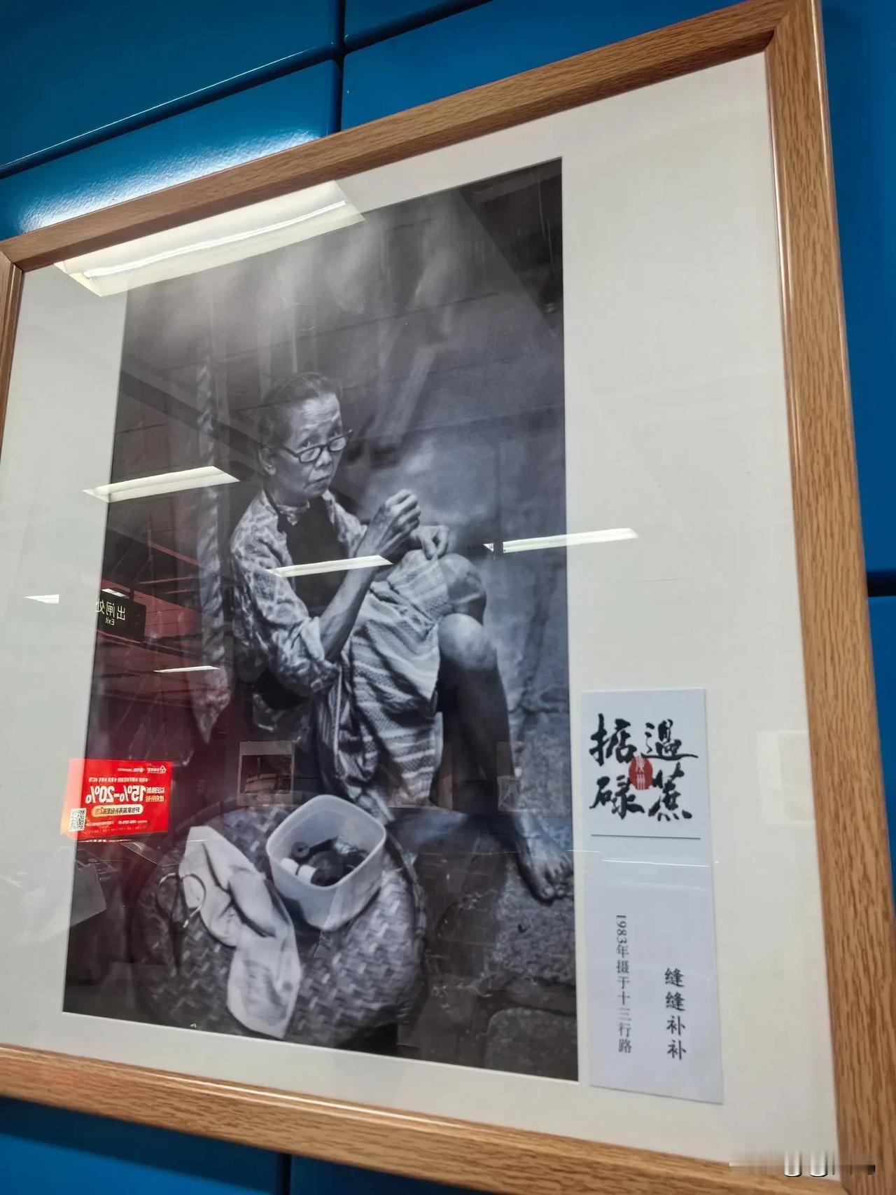 墙壁上镶着许多旧广州的老照片，
每张都被玻璃框精心保护着。
往来的乘客匆匆走过，