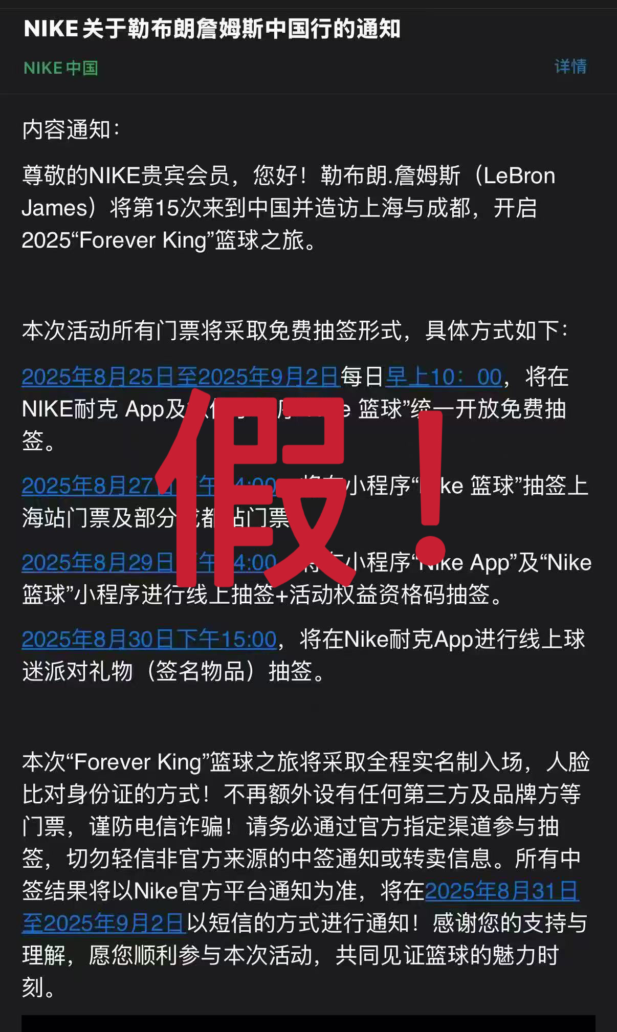 有很多球迷问这个，关于詹姆斯中国行，第二波官方获票活动不会在小程序里举行，网传今