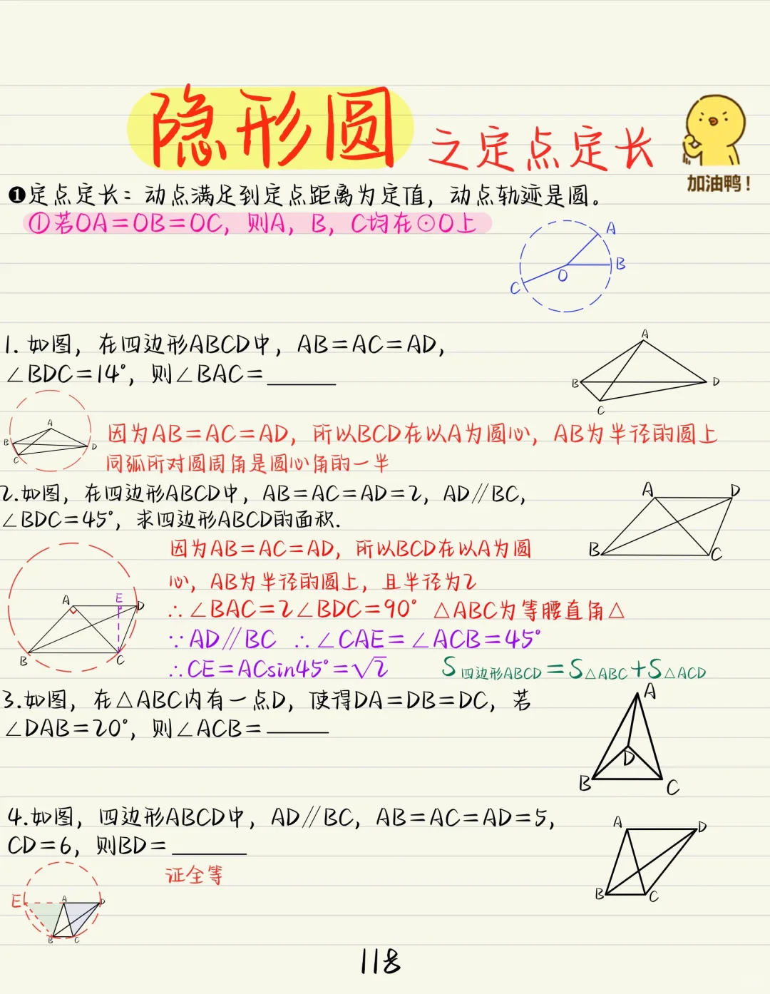 几何模型：隐形圆之定点定长❗拿捏❗送分题❗