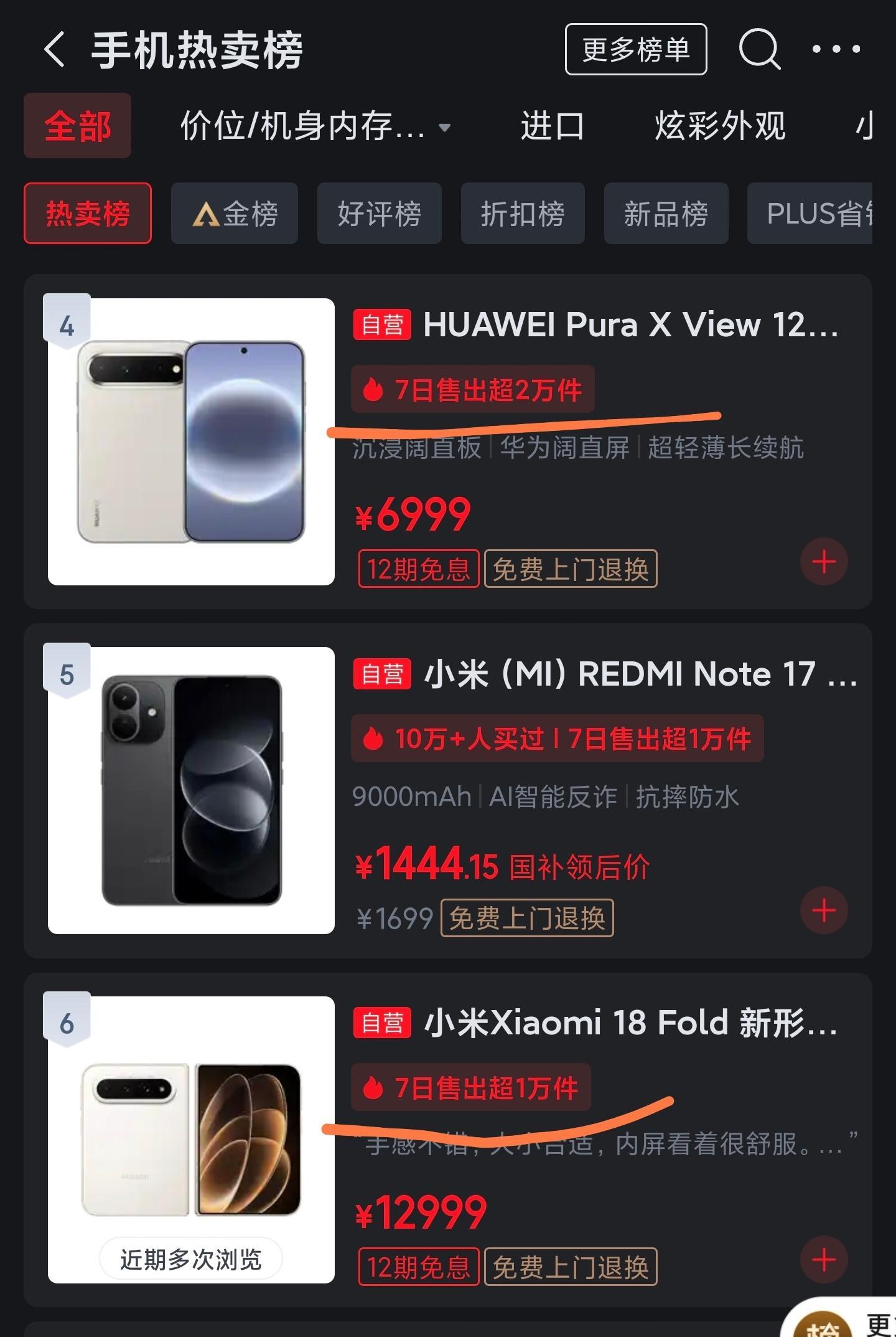 你看，京东显示昨天还是6000台、3000台，今天就变成了2万台、1万台。我就说