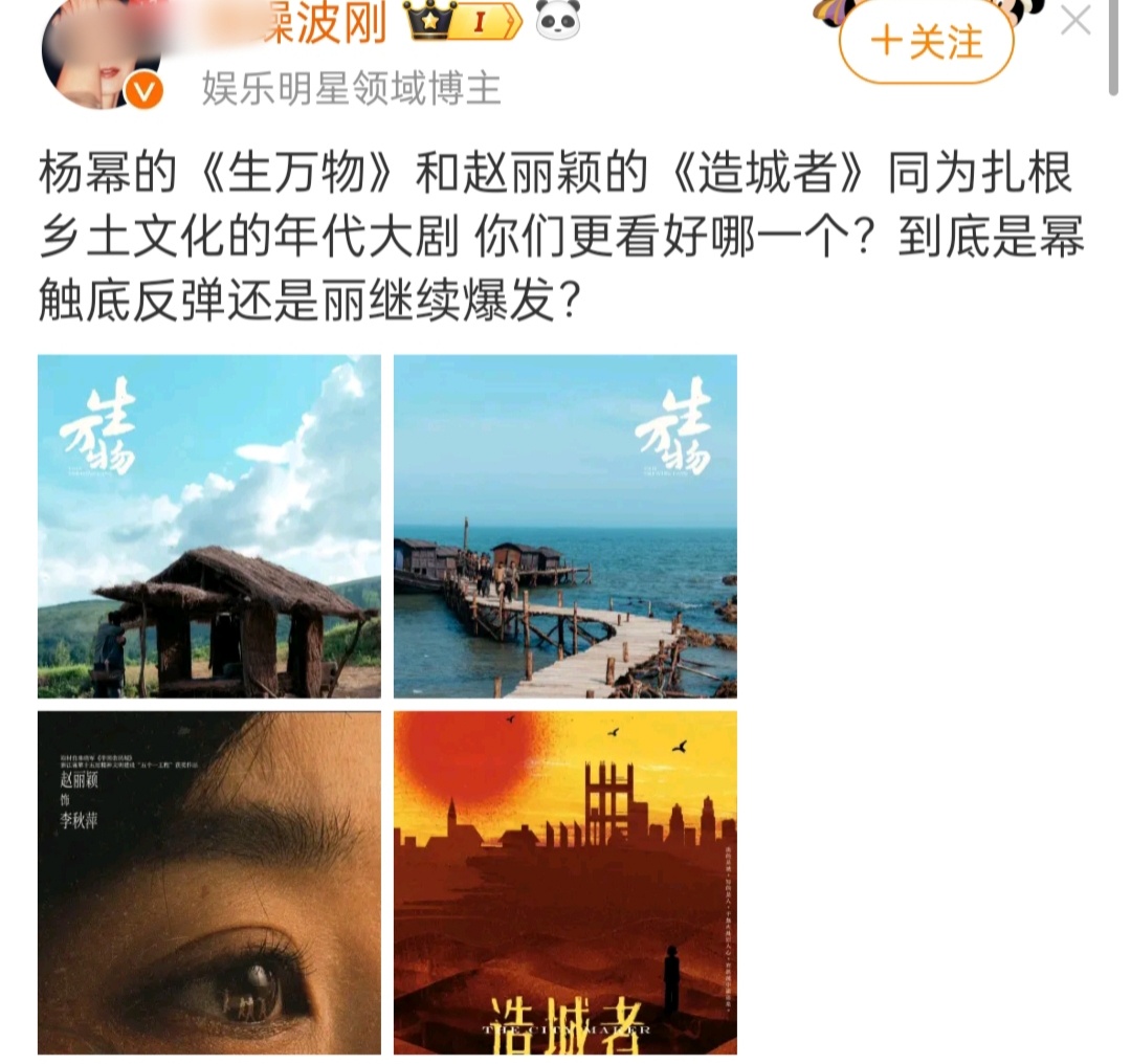 丽粉转yxh后发的都是两位流量花对比…… 