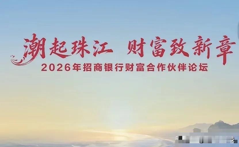招行这些年一直在推财富管理服务，零售AUM都突破18万亿了。他们提出的理念是“以