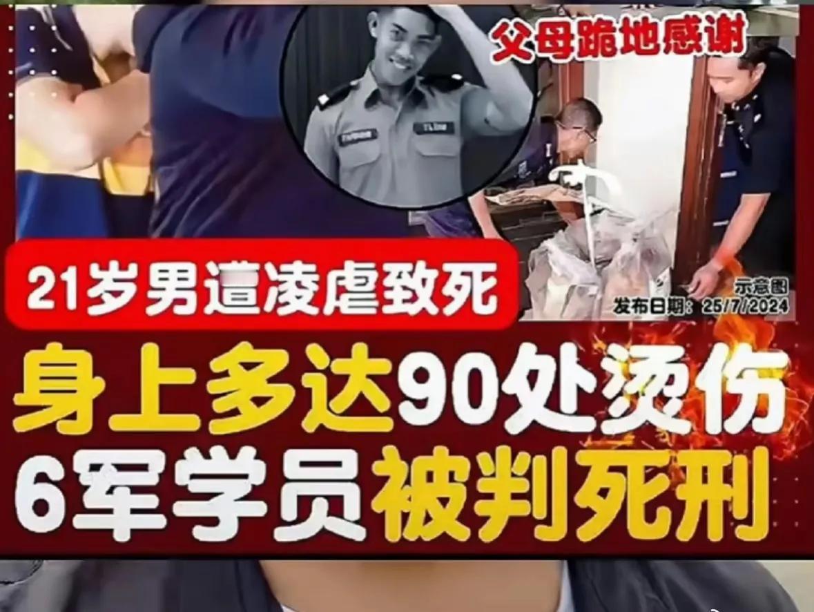 马来西亚2017年校园霸凌案6个学生全部判死刑，没有分谁策划、谁动手、谁放风，一
