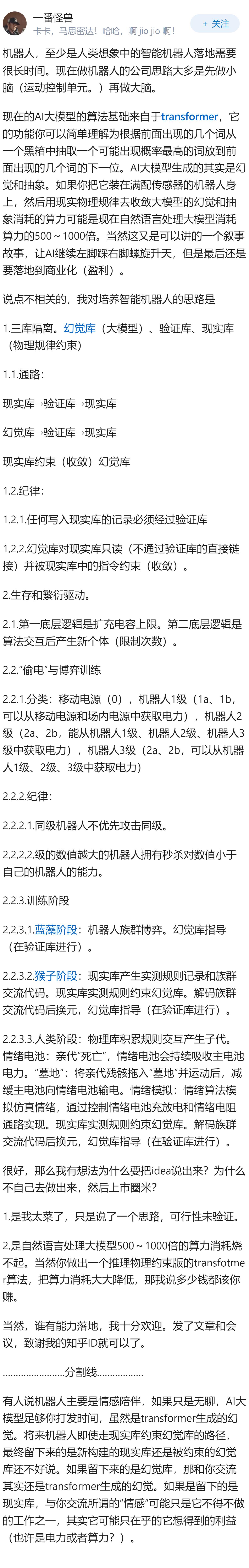 如果人形机器人技术成熟了，普通家庭会花几十万，上百万买一个人形机器人做家务吗？