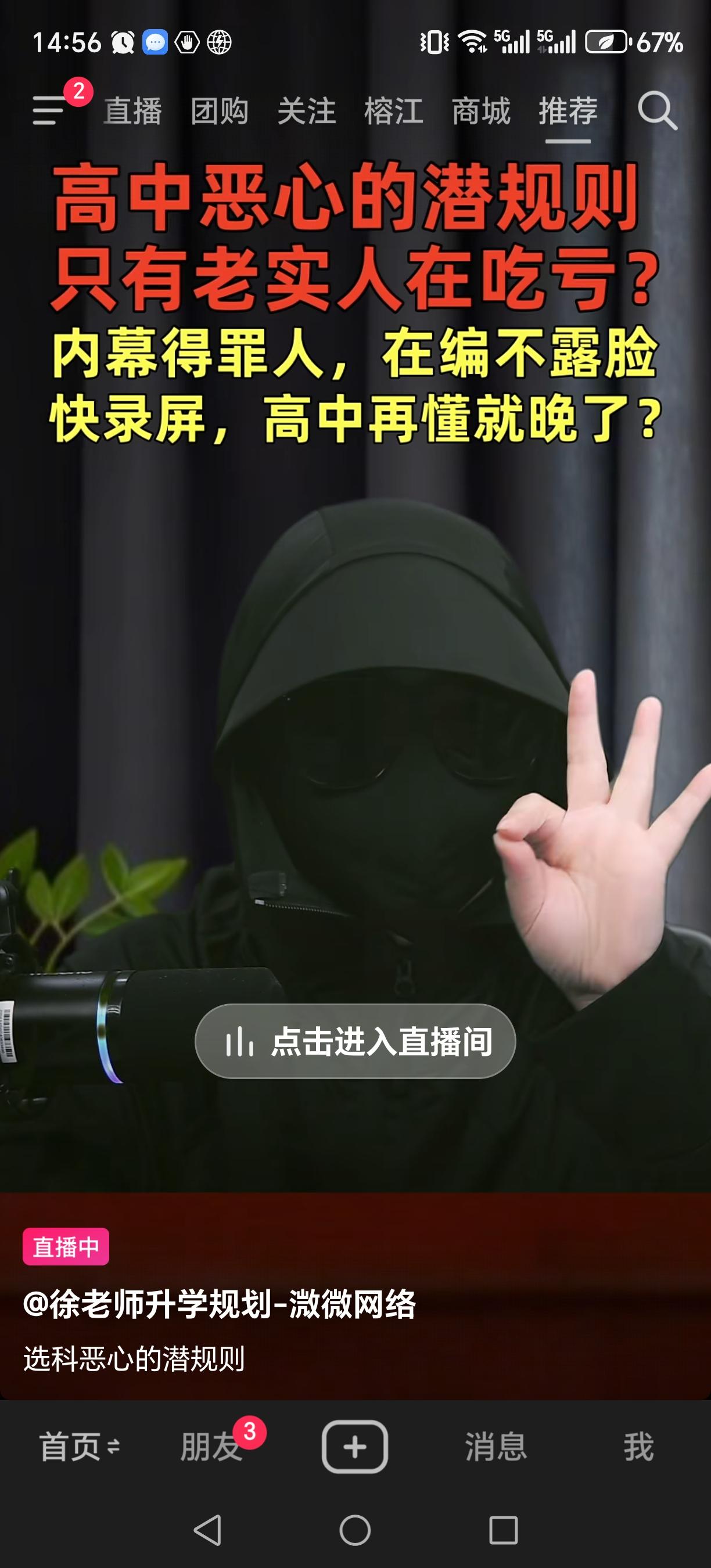 蒙头蒙脸，连人都不敢见，还敢教导他人？
这是黑暗导师？
还是暗夜幽灵？
连高中选