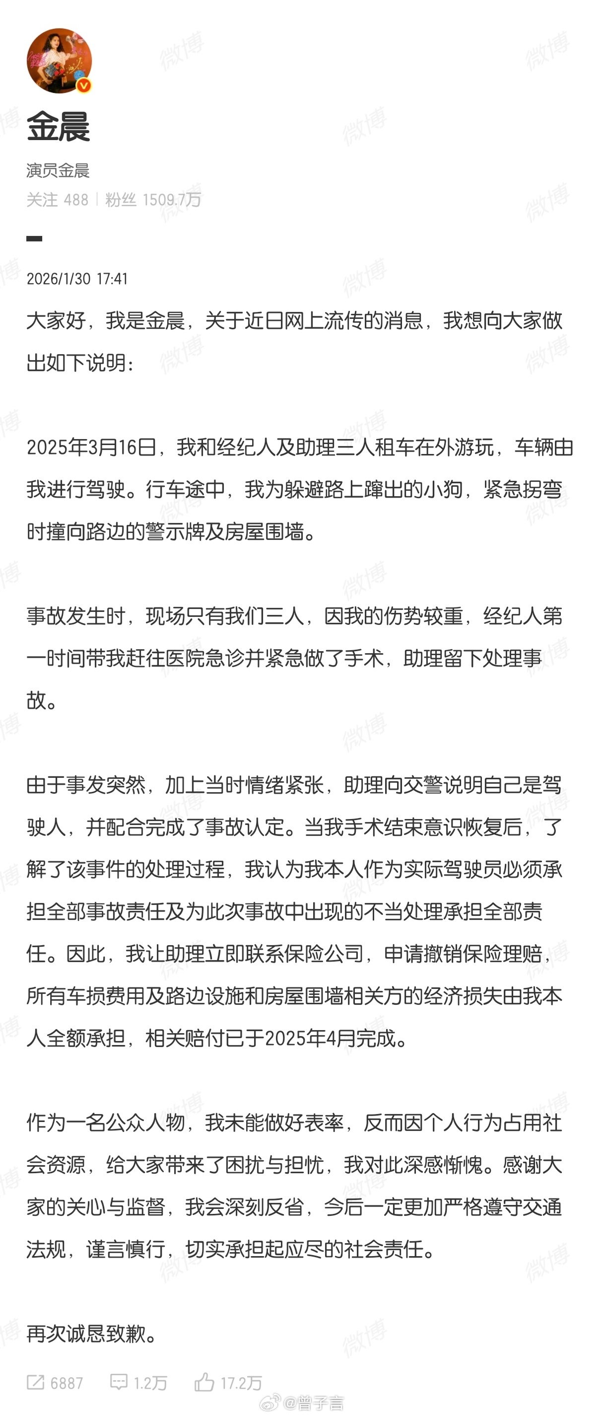 原来金晨不在车祸现场，是伤势过重先去医院了。所谓助理“顶包”，金晨得知后也主动申