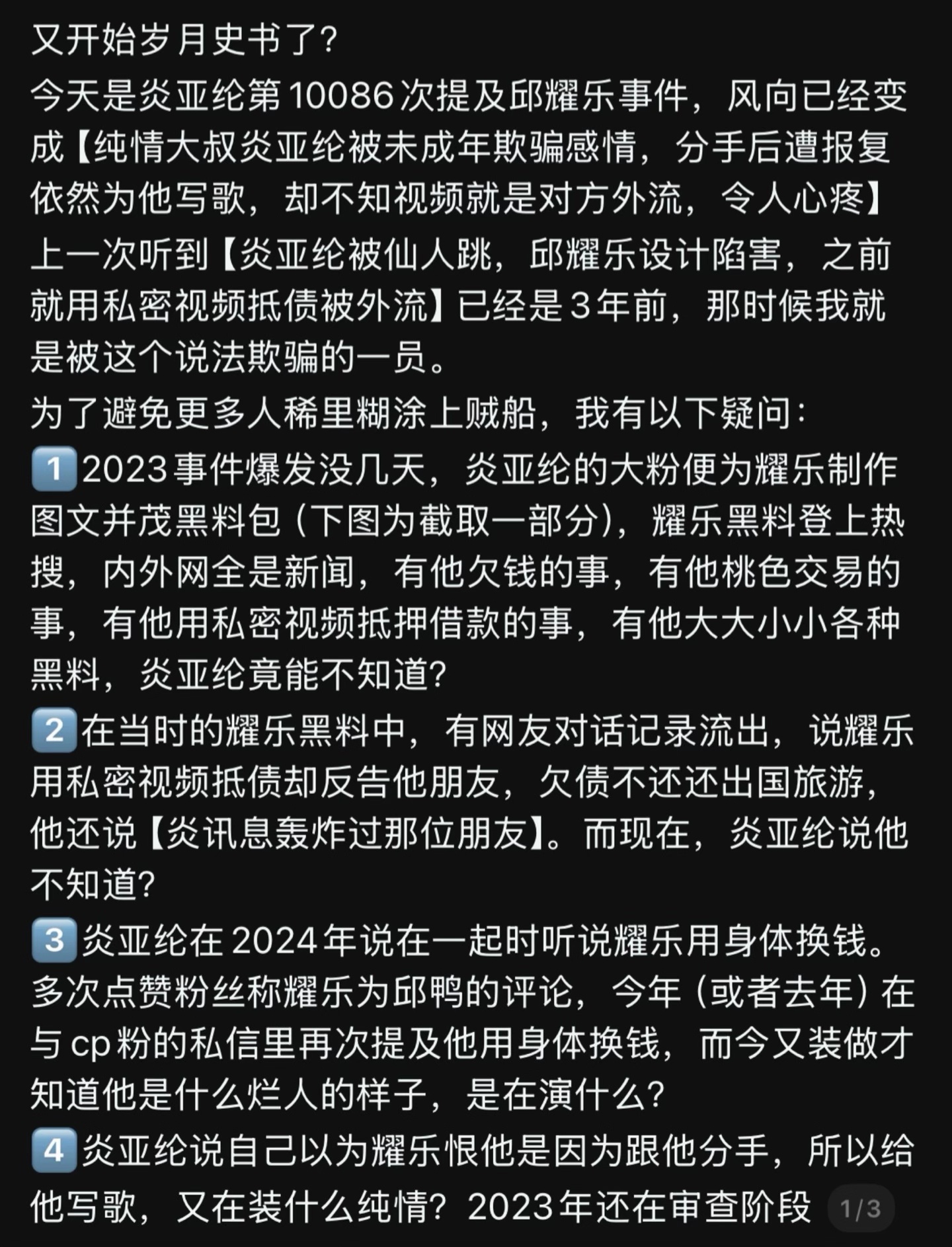 谁能告诉我你纶哥立场问题到底锤没锤 